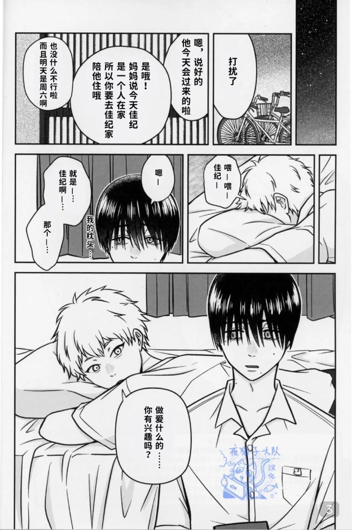 Hikaru-Ga-Shinda-Natsu-Dj-Love-Makes-You-Good-At-It-By-Tieri-Chn page 3
