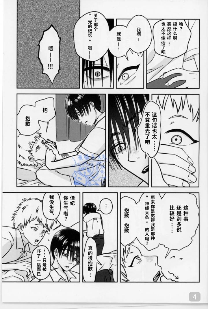 Hikaru-Ga-Shinda-Natsu-Dj-Love-Makes-You-Good-At-It-By-Tieri-Chn page 4