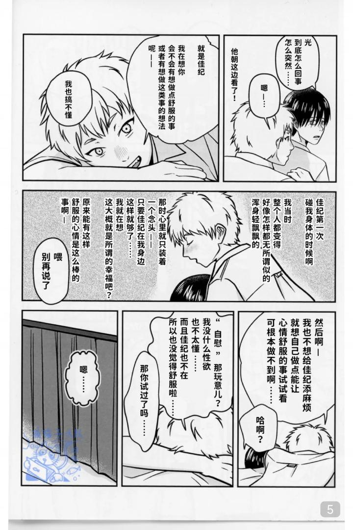 Hikaru-Ga-Shinda-Natsu-Dj-Love-Makes-You-Good-At-It-By-Tieri-Chn page 5