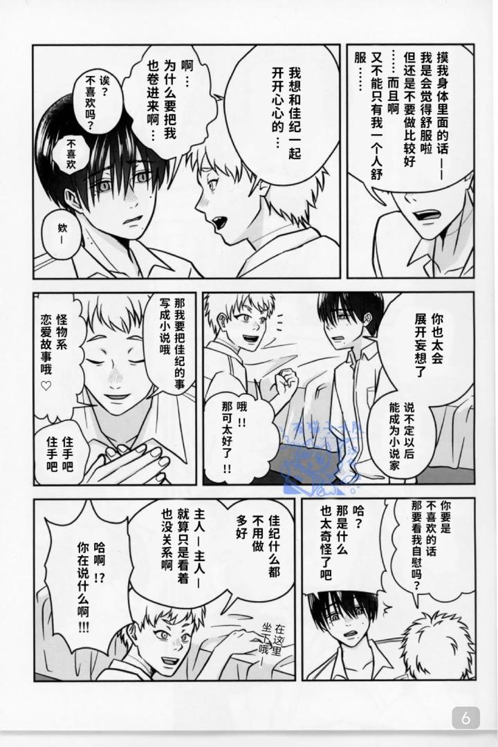 Hikaru-Ga-Shinda-Natsu-Dj-Love-Makes-You-Good-At-It-By-Tieri-Chn page 6