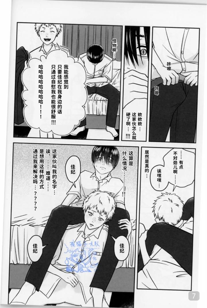 Hikaru-Ga-Shinda-Natsu-Dj-Love-Makes-You-Good-At-It-By-Tieri-Chn page 7