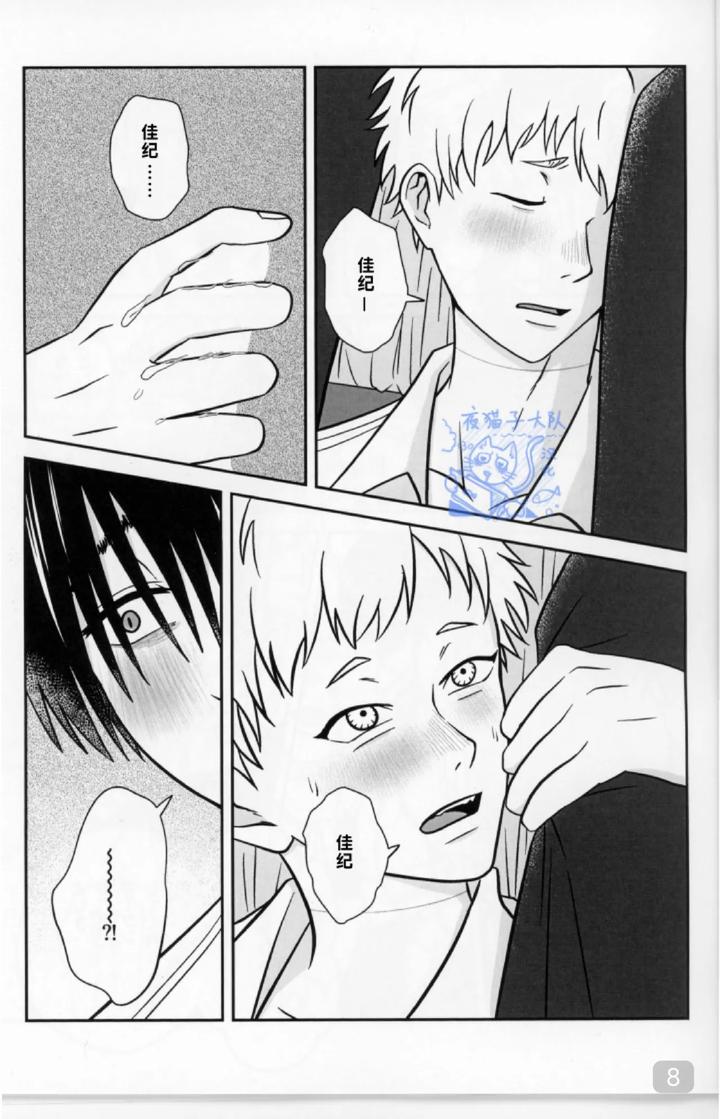 Hikaru-Ga-Shinda-Natsu-Dj-Love-Makes-You-Good-At-It-By-Tieri-Chn page 8