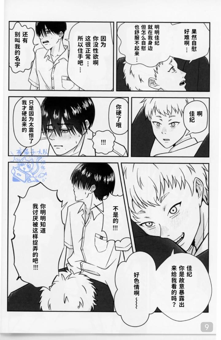 Hikaru-Ga-Shinda-Natsu-Dj-Love-Makes-You-Good-At-It-By-Tieri-Chn page 9