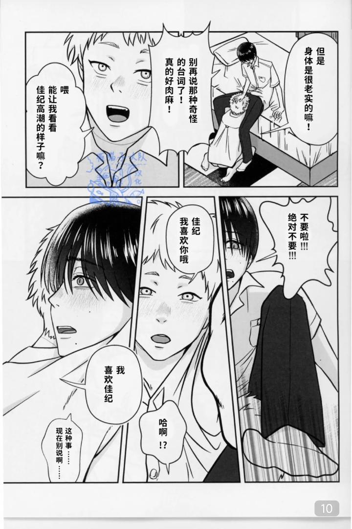 Hikaru-Ga-Shinda-Natsu-Dj-Love-Makes-You-Good-At-It-By-Tieri-Chn page 10
