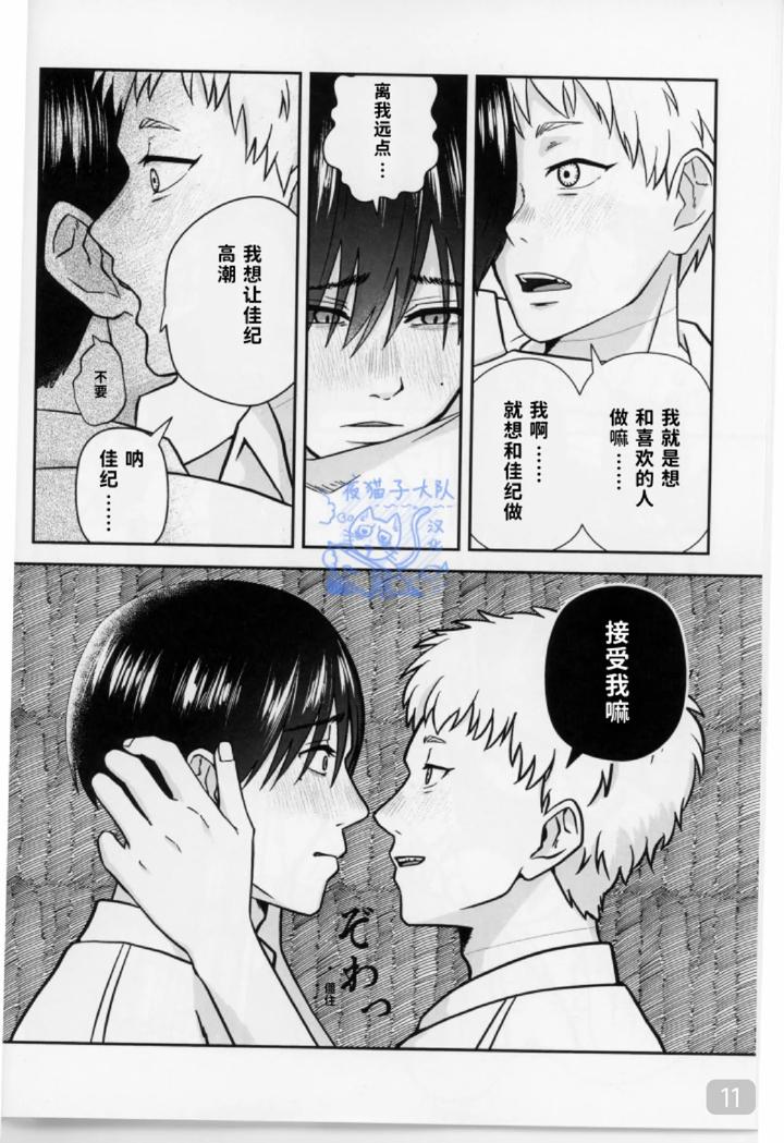 Hikaru-Ga-Shinda-Natsu-Dj-Love-Makes-You-Good-At-It-By-Tieri-Chn page 11