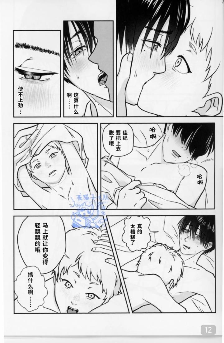 Hikaru-Ga-Shinda-Natsu-Dj-Love-Makes-You-Good-At-It-By-Tieri-Chn page 12