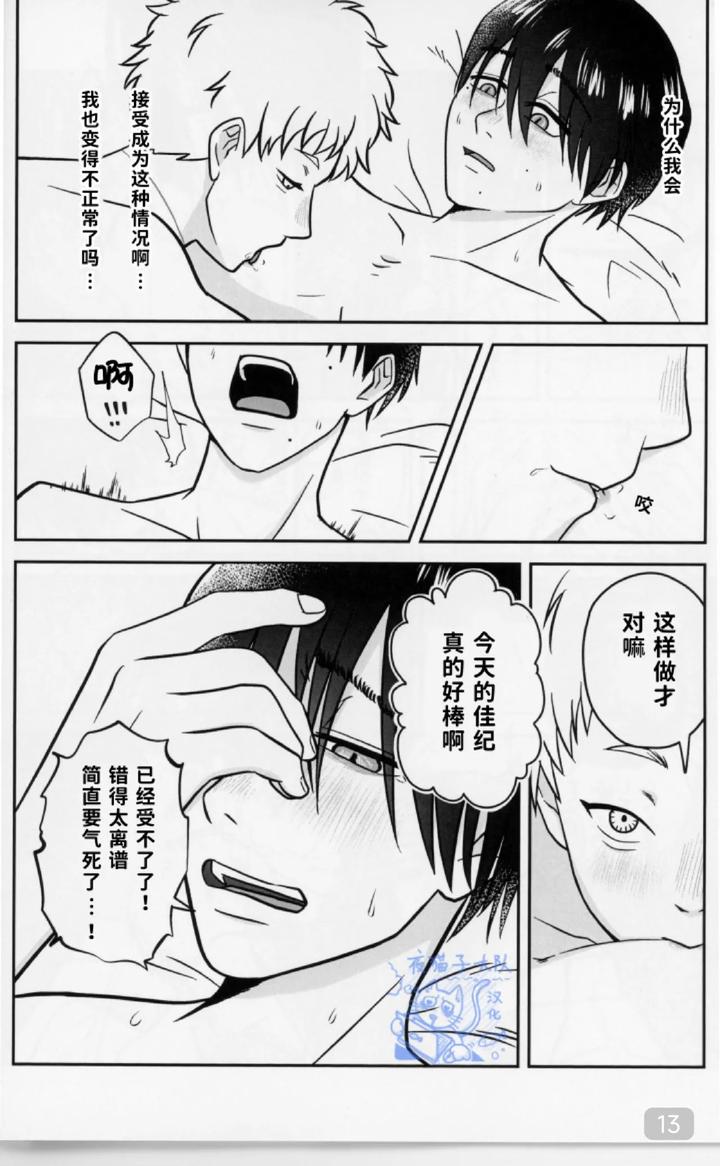 Hikaru-Ga-Shinda-Natsu-Dj-Love-Makes-You-Good-At-It-By-Tieri-Chn page 13