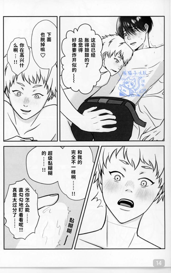 Hikaru-Ga-Shinda-Natsu-Dj-Love-Makes-You-Good-At-It-By-Tieri-Chn page 14