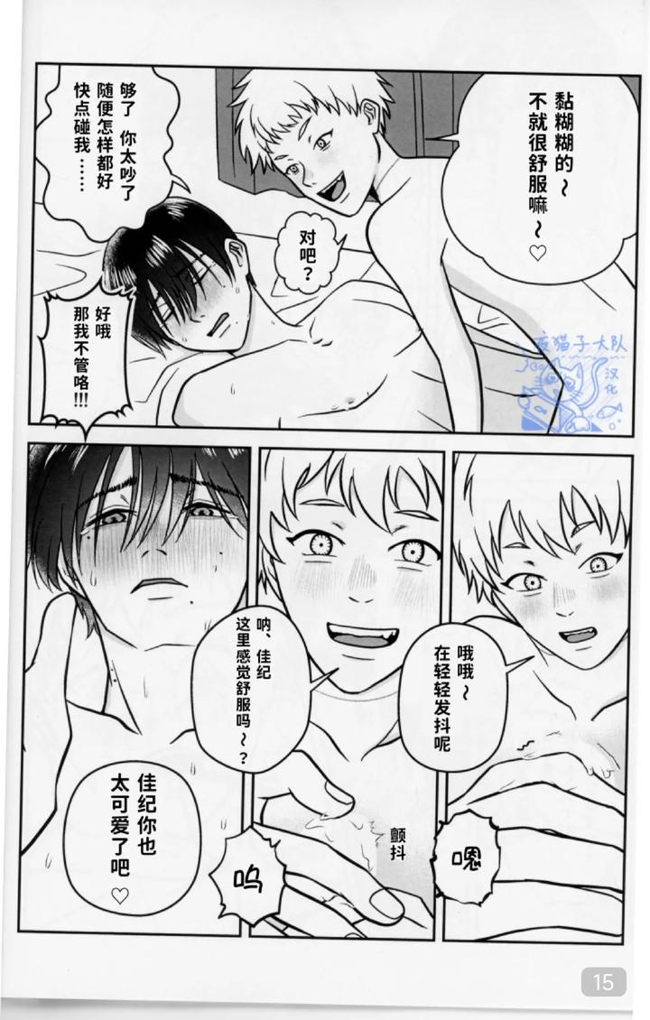 Hikaru-Ga-Shinda-Natsu-Dj-Love-Makes-You-Good-At-It-By-Tieri-Chn page 15