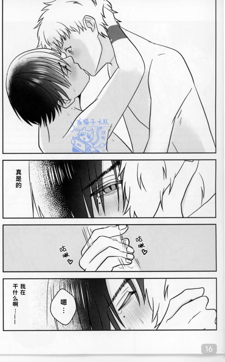 Hikaru-Ga-Shinda-Natsu-Dj-Love-Makes-You-Good-At-It-By-Tieri-Chn page 16