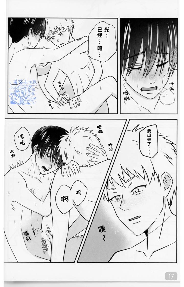 Hikaru-Ga-Shinda-Natsu-Dj-Love-Makes-You-Good-At-It-By-Tieri-Chn page 17