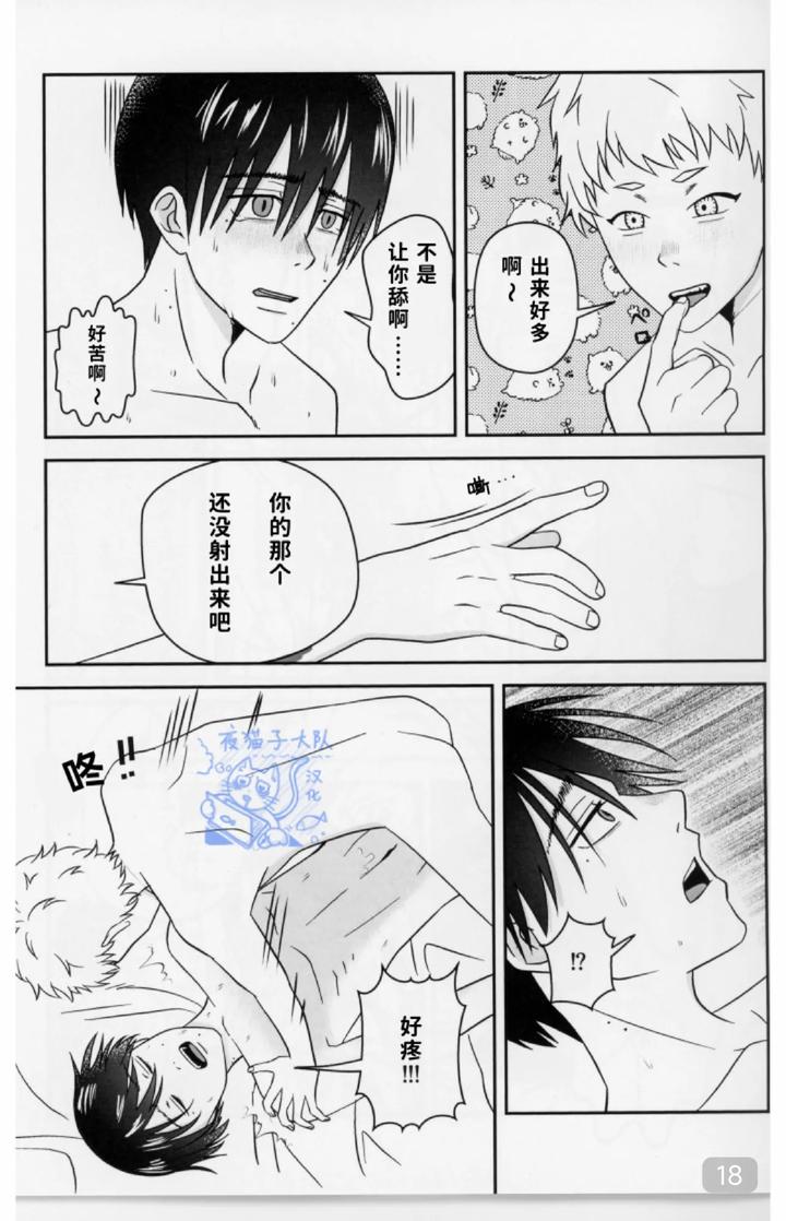 Hikaru-Ga-Shinda-Natsu-Dj-Love-Makes-You-Good-At-It-By-Tieri-Chn page 18