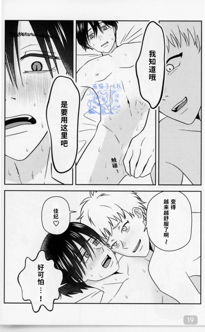 Hikaru-Ga-Shinda-Natsu-Dj-Love-Makes-You-Good-At-It-By-Tieri-Chn page 19