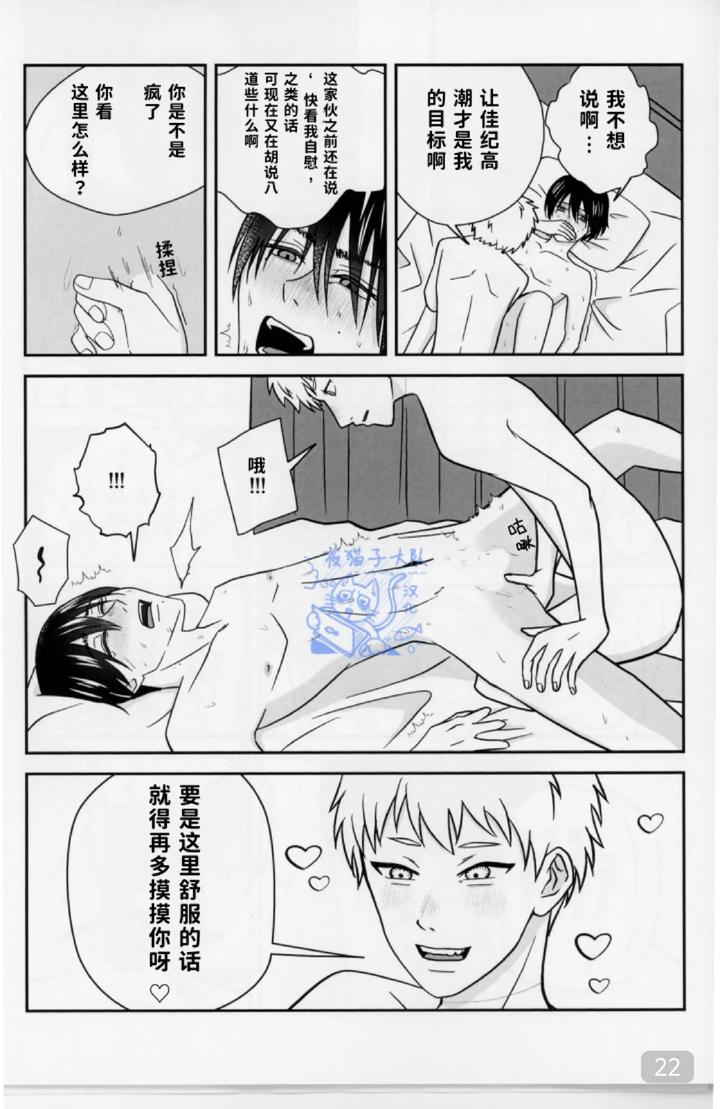 Hikaru-Ga-Shinda-Natsu-Dj-Love-Makes-You-Good-At-It-By-Tieri-Chn page 22
