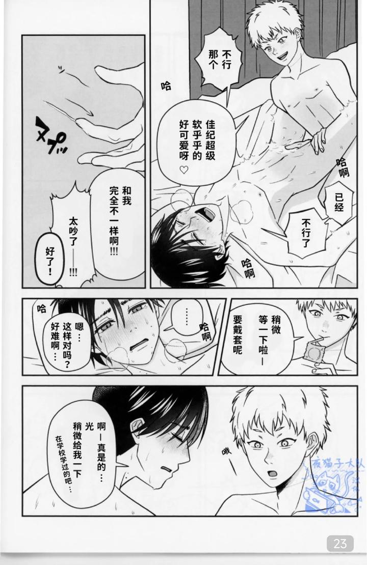 Hikaru-Ga-Shinda-Natsu-Dj-Love-Makes-You-Good-At-It-By-Tieri-Chn page 23