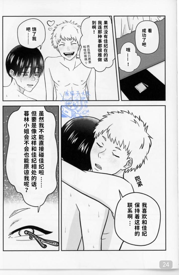 Hikaru-Ga-Shinda-Natsu-Dj-Love-Makes-You-Good-At-It-By-Tieri-Chn page 24