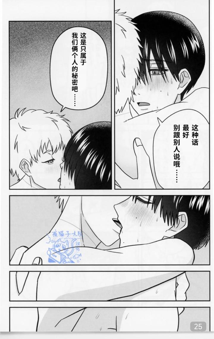Hikaru-Ga-Shinda-Natsu-Dj-Love-Makes-You-Good-At-It-By-Tieri-Chn page 25