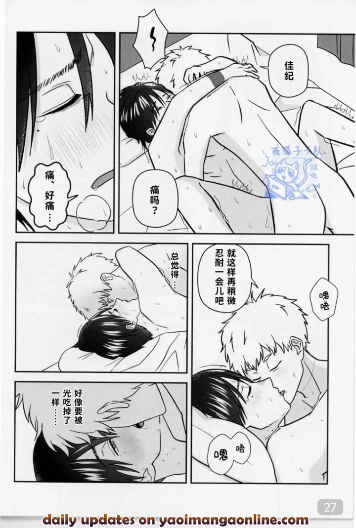 Hikaru-Ga-Shinda-Natsu-Dj-Love-Makes-You-Good-At-It-By-Tieri-Chn page 27