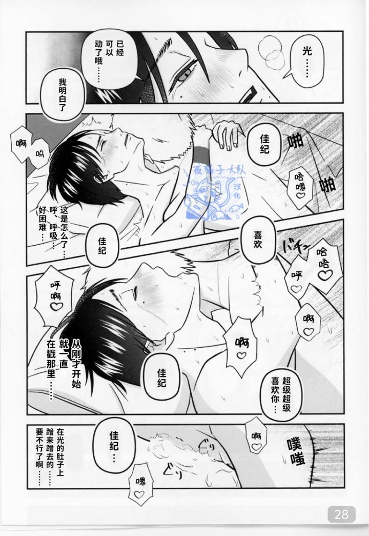 Hikaru-Ga-Shinda-Natsu-Dj-Love-Makes-You-Good-At-It-By-Tieri-Chn page 28