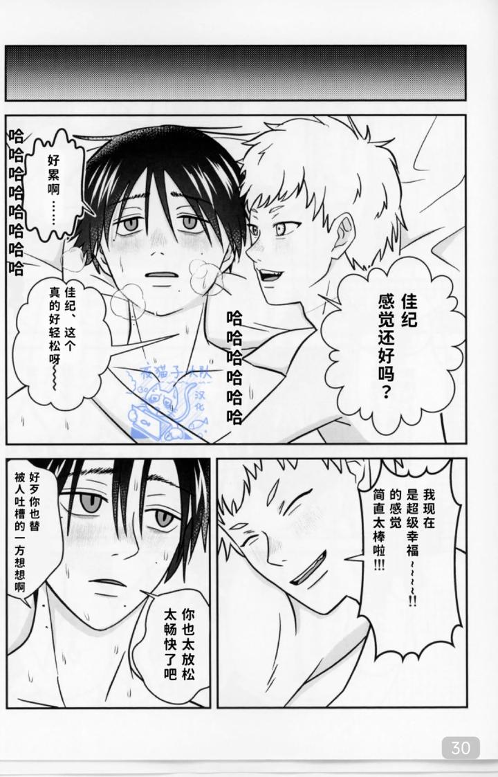 Hikaru-Ga-Shinda-Natsu-Dj-Love-Makes-You-Good-At-It-By-Tieri-Chn page 30