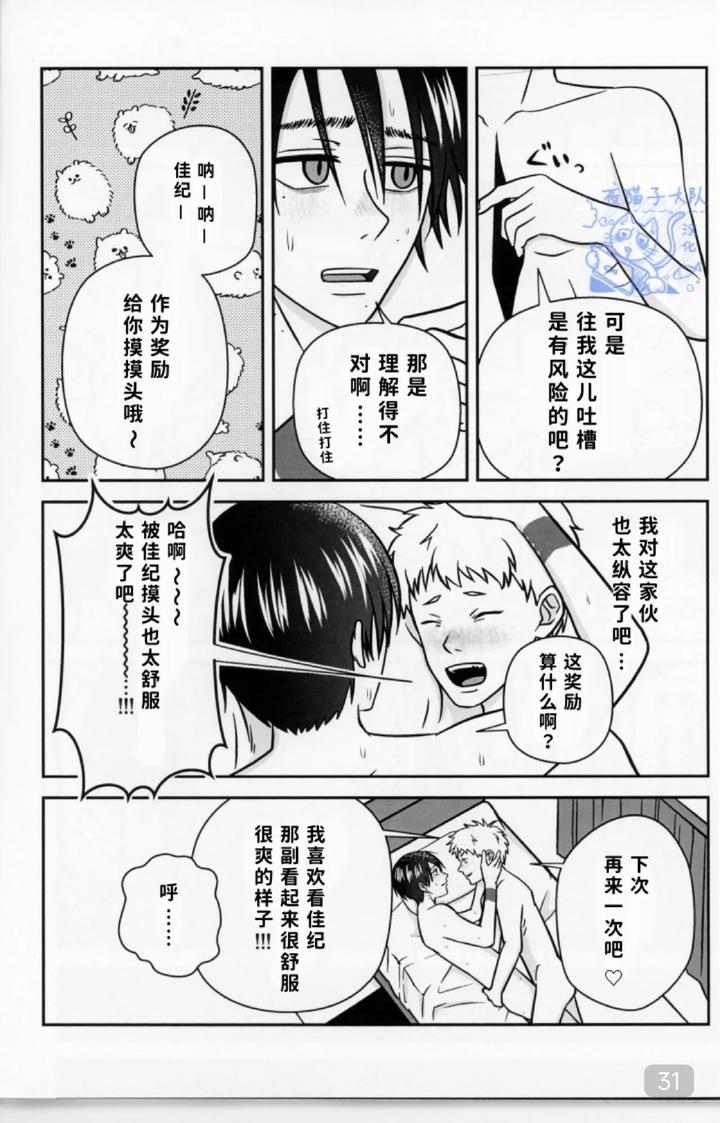 Hikaru-Ga-Shinda-Natsu-Dj-Love-Makes-You-Good-At-It-By-Tieri-Chn page 31