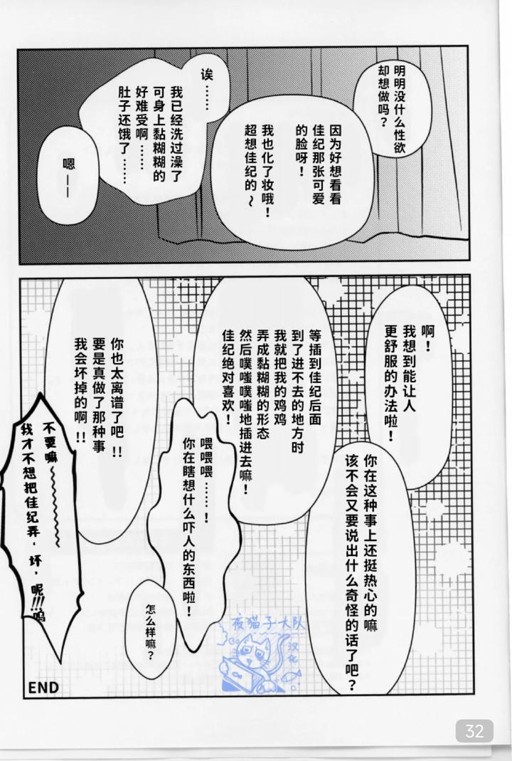 Hikaru-Ga-Shinda-Natsu-Dj-Love-Makes-You-Good-At-It-By-Tieri-Chn page 32