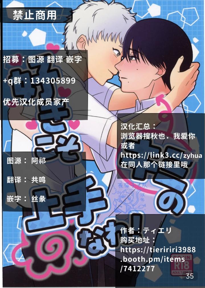Hikaru-Ga-Shinda-Natsu-Dj-Love-Makes-You-Good-At-It-By-Tieri-Chn page 33