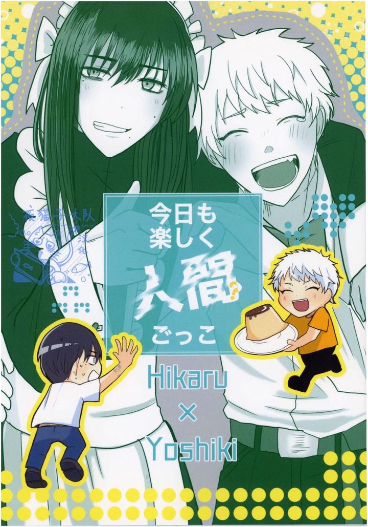 Recommended BL manga "Hikaru-Ga-Shinda-Natsu-Dj-Today-We-Had-Fun-Playing-Human-By-Agedama-Chn" cover image