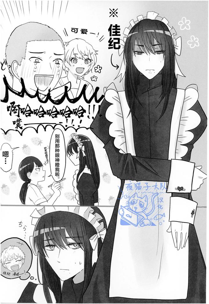 Hikaru-Ga-Shinda-Natsu-Dj-Today-We-Had-Fun-Playing-Human-By-Agedama-Chn page 3