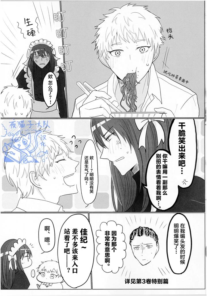 Hikaru-Ga-Shinda-Natsu-Dj-Today-We-Had-Fun-Playing-Human-By-Agedama-Chn page 4