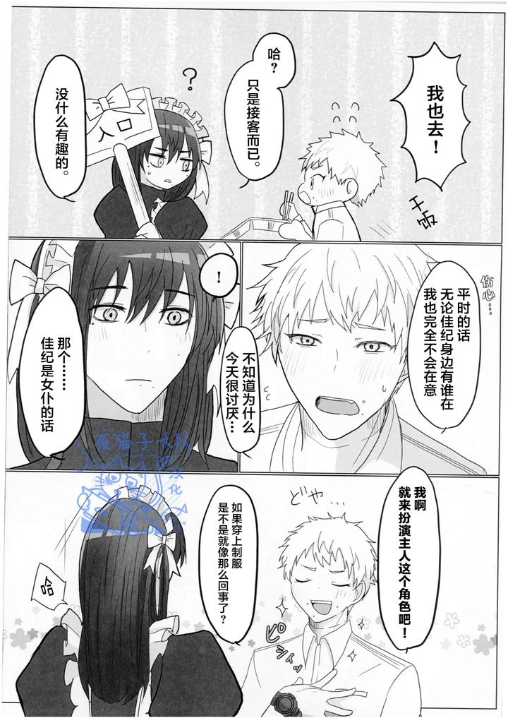 Hikaru-Ga-Shinda-Natsu-Dj-Today-We-Had-Fun-Playing-Human-By-Agedama-Chn page 5
