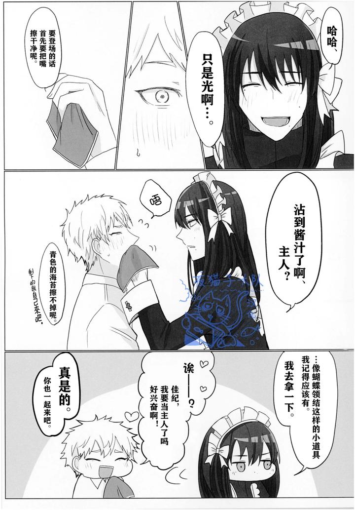 Hikaru-Ga-Shinda-Natsu-Dj-Today-We-Had-Fun-Playing-Human-By-Agedama-Chn page 6