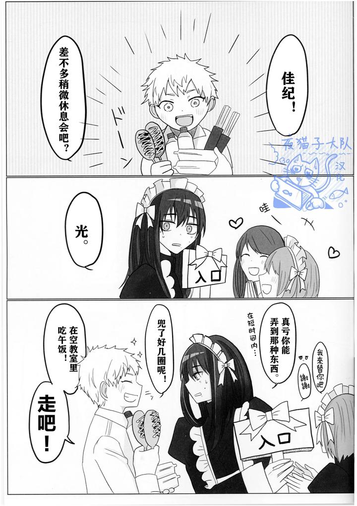 Hikaru-Ga-Shinda-Natsu-Dj-Today-We-Had-Fun-Playing-Human-By-Agedama-Chn page 8