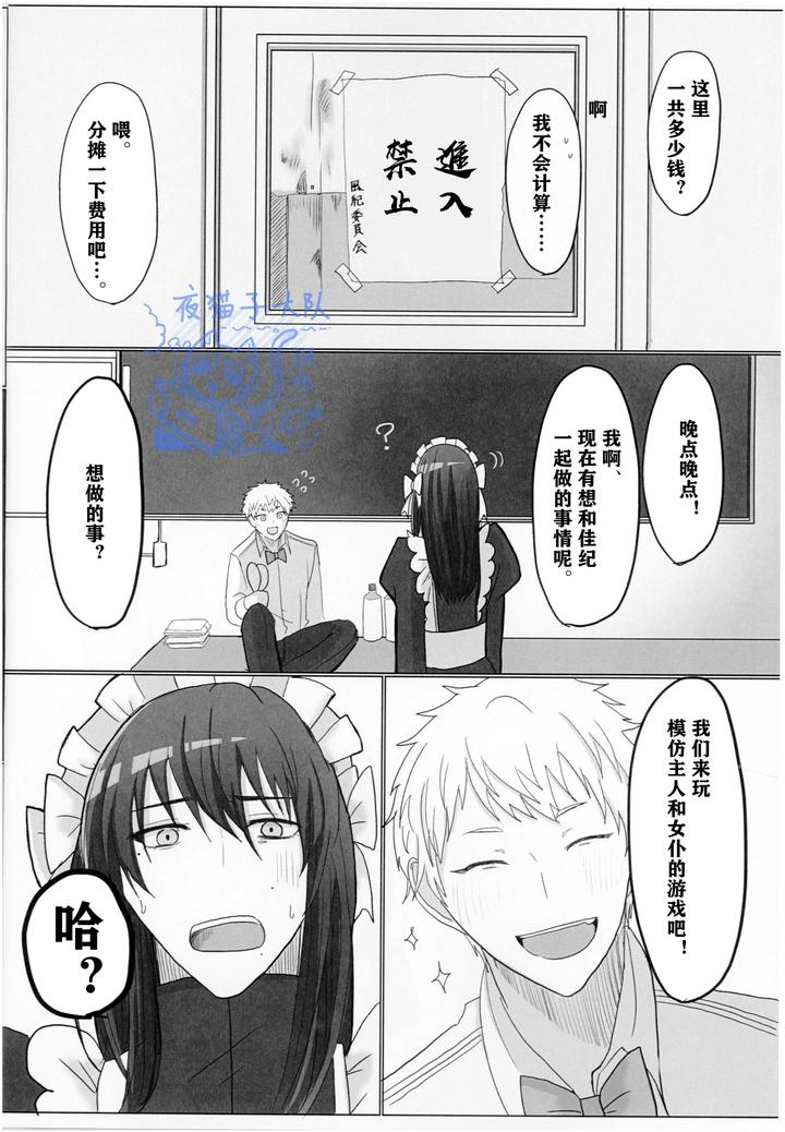 Hikaru-Ga-Shinda-Natsu-Dj-Today-We-Had-Fun-Playing-Human-By-Agedama-Chn page 9