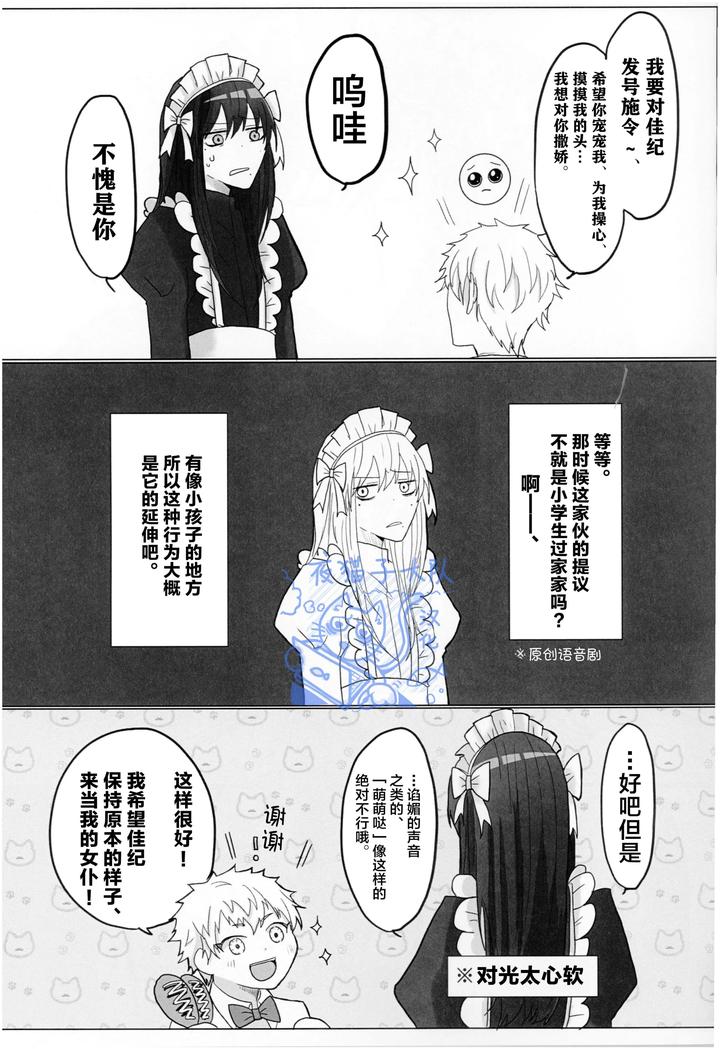 Hikaru-Ga-Shinda-Natsu-Dj-Today-We-Had-Fun-Playing-Human-By-Agedama-Chn page 10