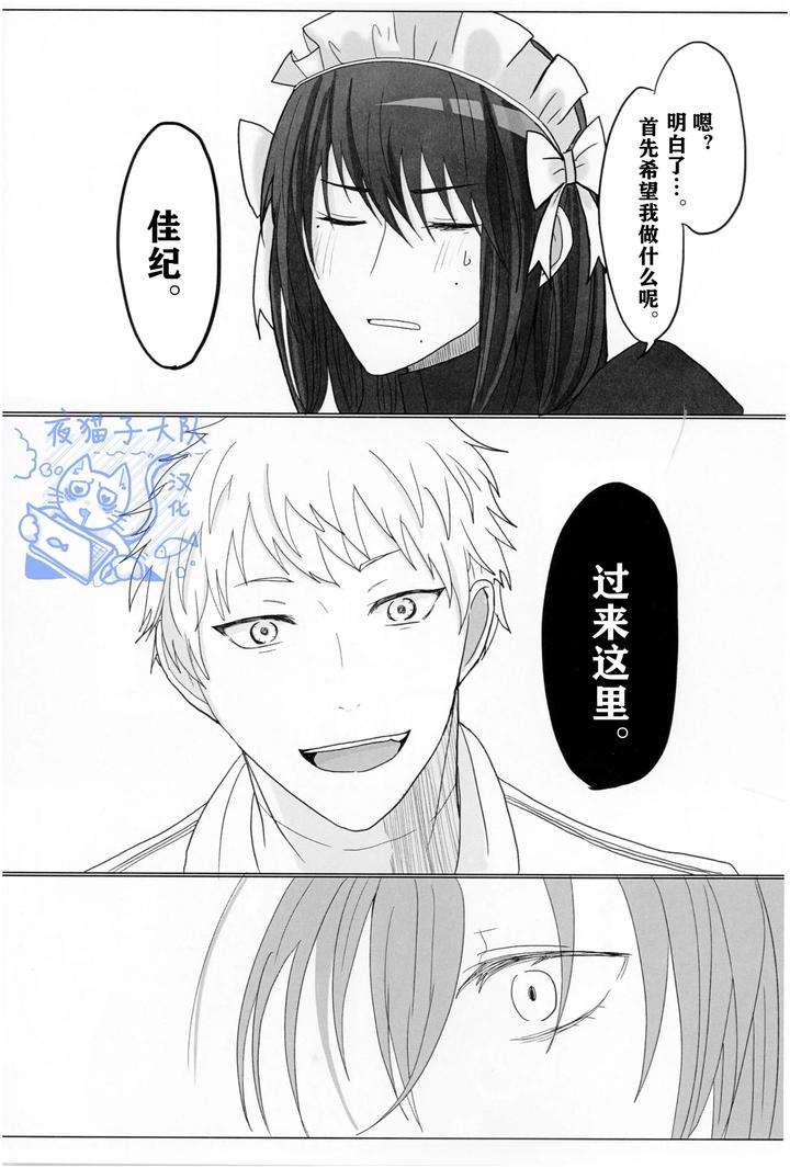 Hikaru-Ga-Shinda-Natsu-Dj-Today-We-Had-Fun-Playing-Human-By-Agedama-Chn page 11