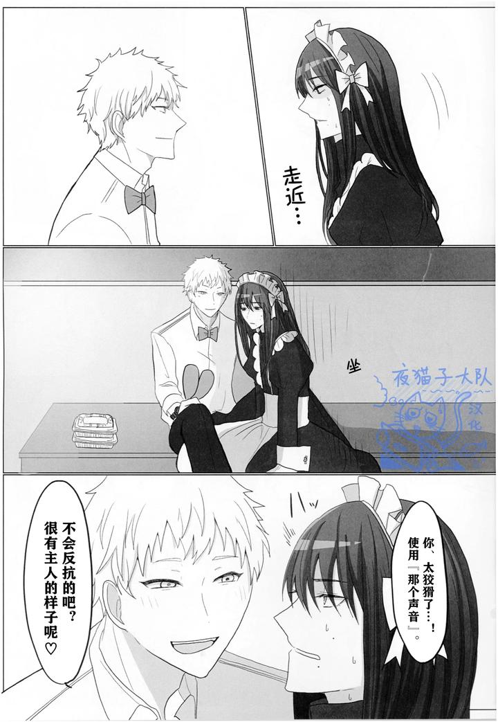 Hikaru-Ga-Shinda-Natsu-Dj-Today-We-Had-Fun-Playing-Human-By-Agedama-Chn page 12
