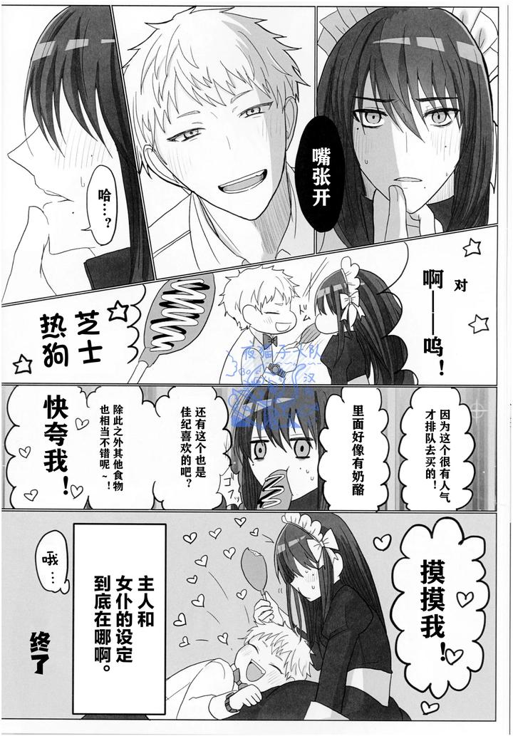 Hikaru-Ga-Shinda-Natsu-Dj-Today-We-Had-Fun-Playing-Human-By-Agedama-Chn page 13