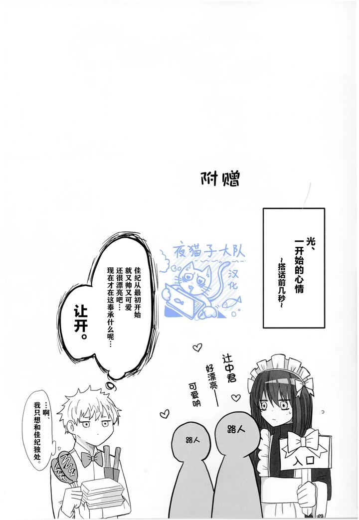 Hikaru-Ga-Shinda-Natsu-Dj-Today-We-Had-Fun-Playing-Human-By-Agedama-Chn page 14