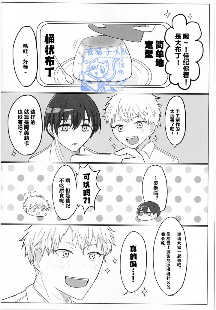 Hikaru-Ga-Shinda-Natsu-Dj-Today-We-Had-Fun-Playing-Human-By-Agedama-Chn page 15