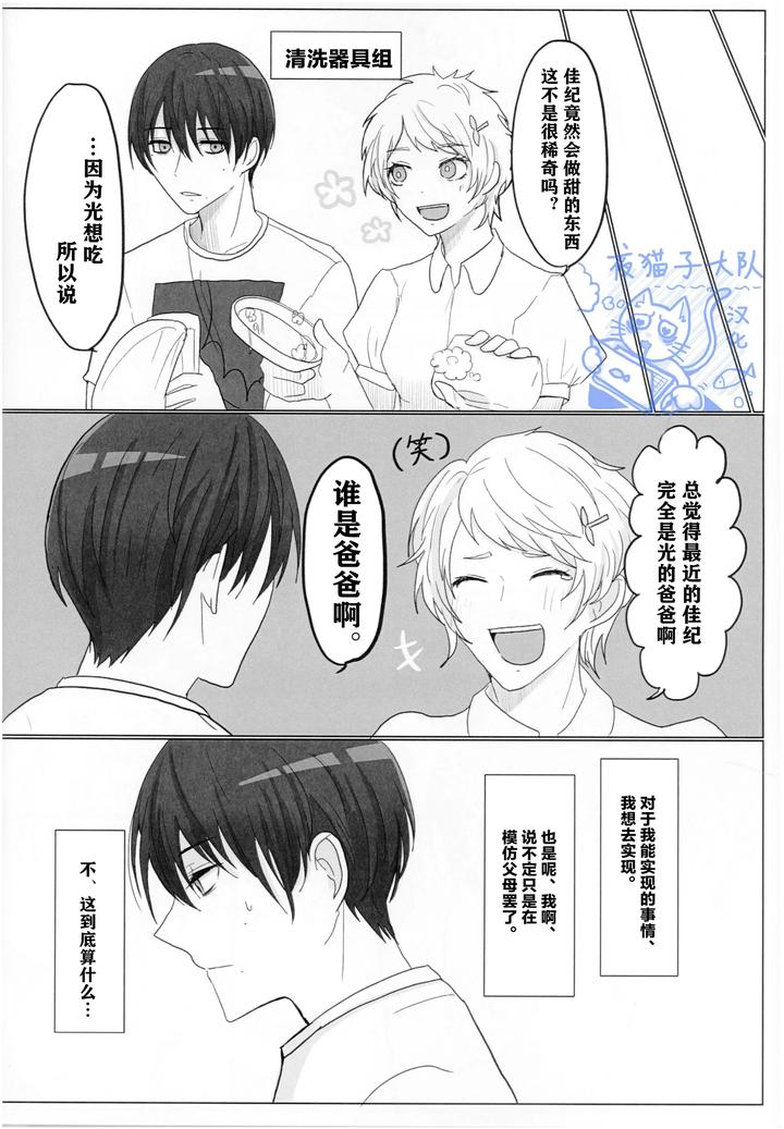Hikaru-Ga-Shinda-Natsu-Dj-Today-We-Had-Fun-Playing-Human-By-Agedama-Chn page 17