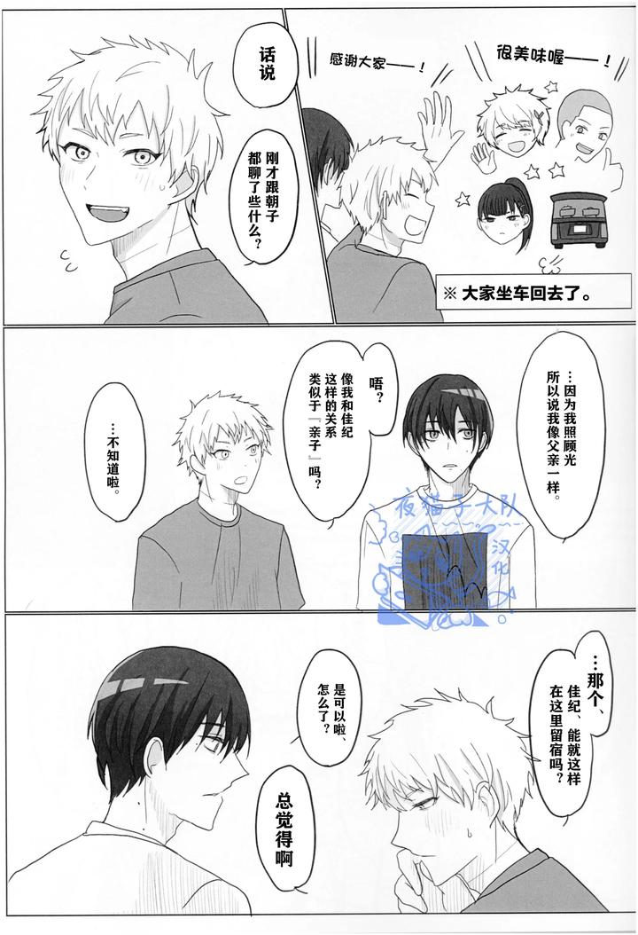 Hikaru-Ga-Shinda-Natsu-Dj-Today-We-Had-Fun-Playing-Human-By-Agedama-Chn page 18