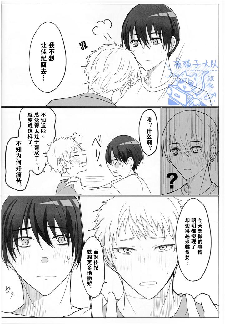 Hikaru-Ga-Shinda-Natsu-Dj-Today-We-Had-Fun-Playing-Human-By-Agedama-Chn page 19