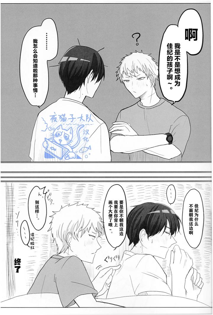 Hikaru-Ga-Shinda-Natsu-Dj-Today-We-Had-Fun-Playing-Human-By-Agedama-Chn page 20