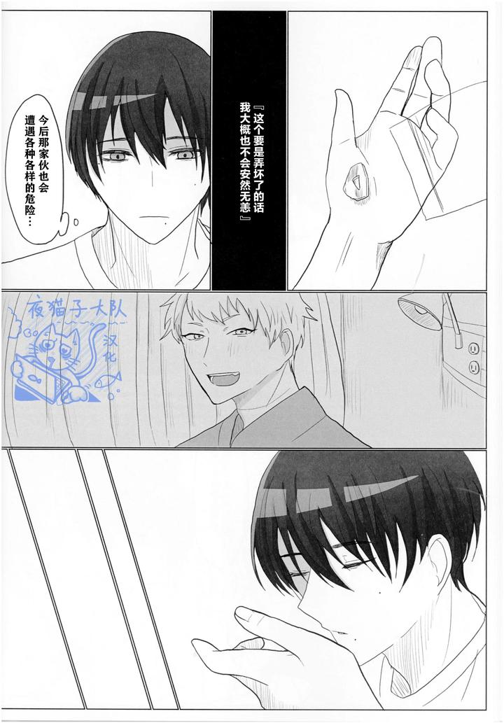 Hikaru-Ga-Shinda-Natsu-Dj-Today-We-Had-Fun-Playing-Human-By-Agedama-Chn page 21
