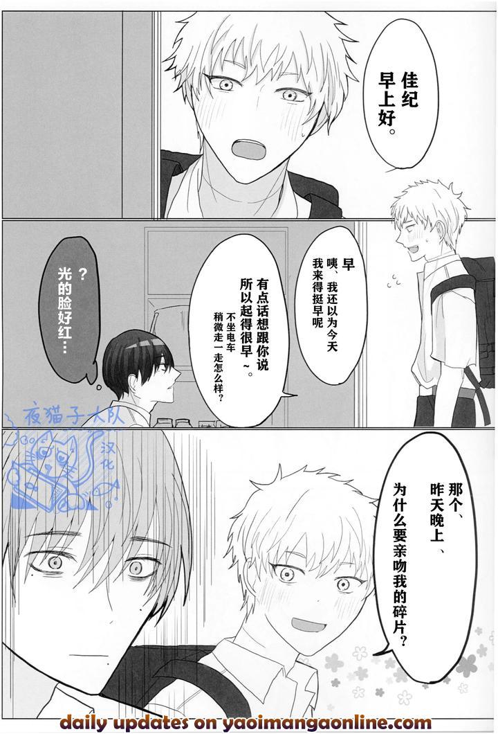 Hikaru-Ga-Shinda-Natsu-Dj-Today-We-Had-Fun-Playing-Human-By-Agedama-Chn page 22