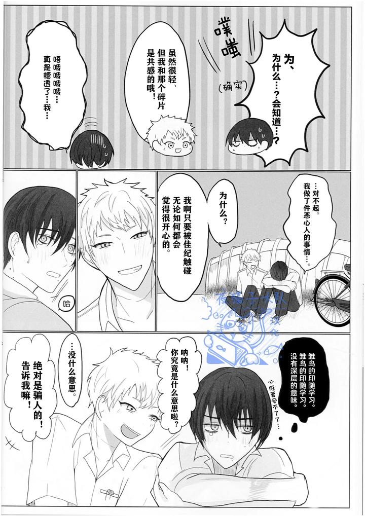 Hikaru-Ga-Shinda-Natsu-Dj-Today-We-Had-Fun-Playing-Human-By-Agedama-Chn page 23