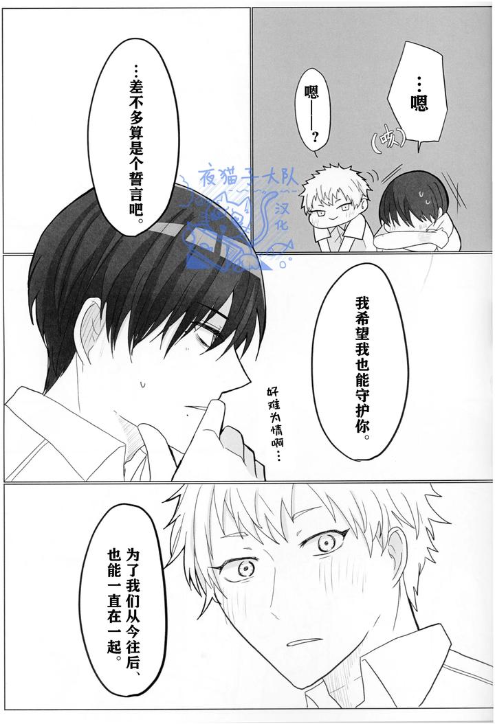 Hikaru-Ga-Shinda-Natsu-Dj-Today-We-Had-Fun-Playing-Human-By-Agedama-Chn page 24