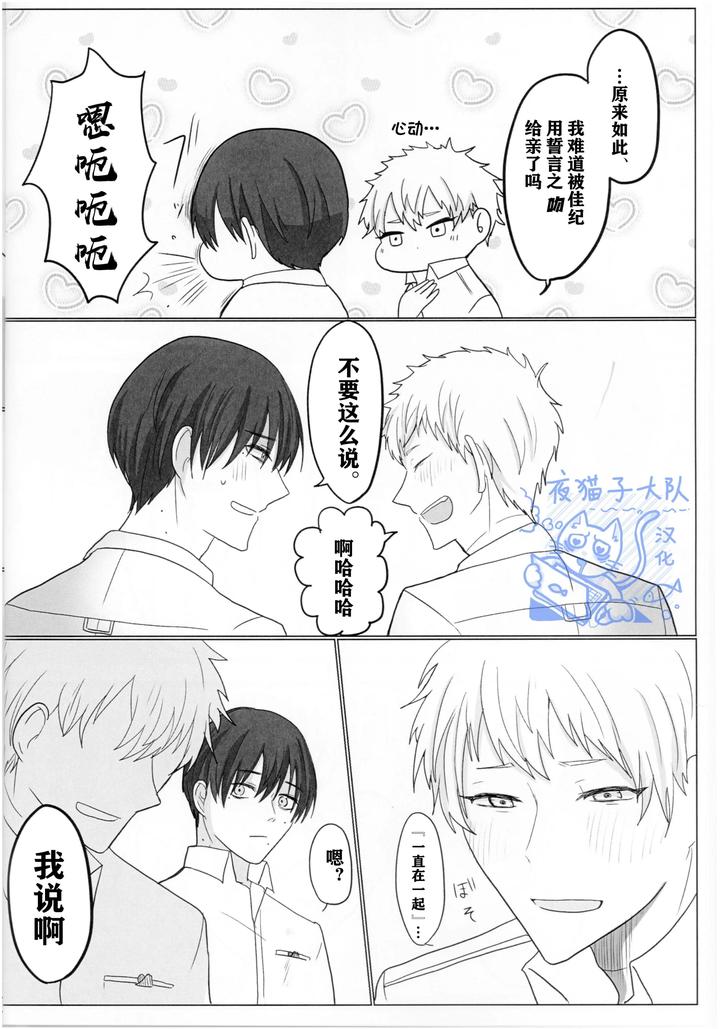Hikaru-Ga-Shinda-Natsu-Dj-Today-We-Had-Fun-Playing-Human-By-Agedama-Chn page 25