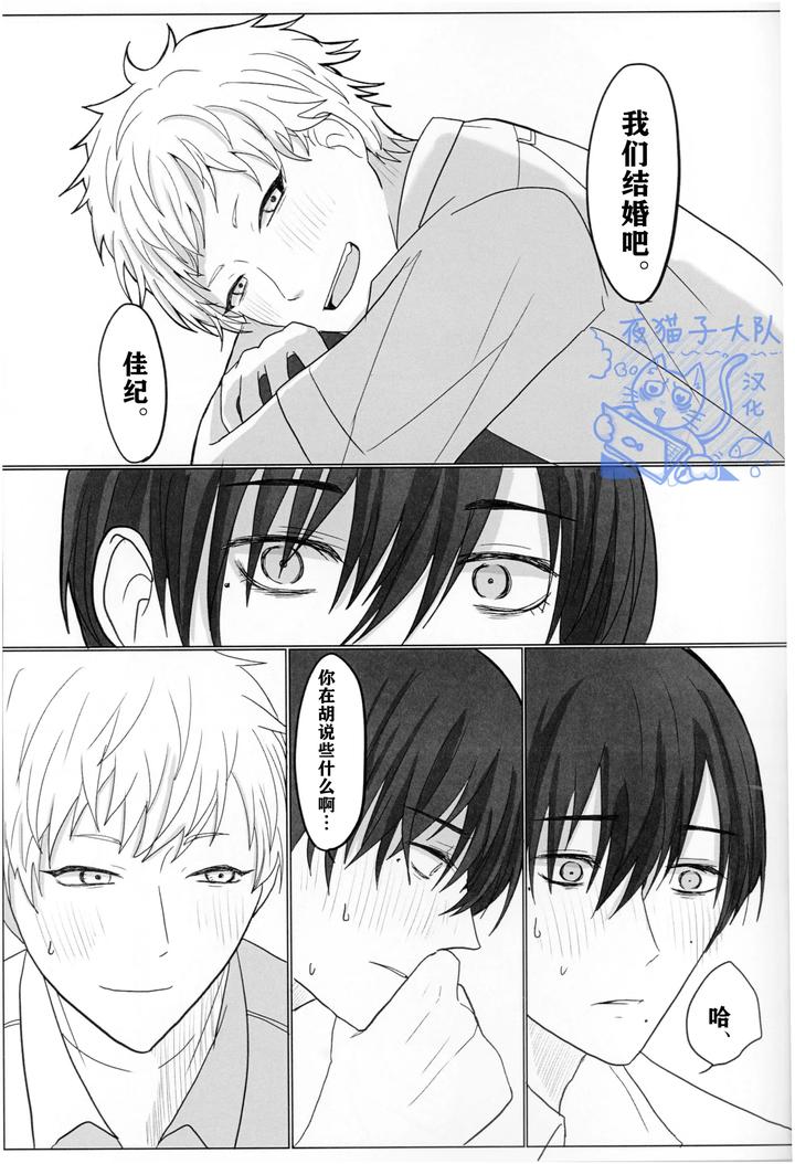 Hikaru-Ga-Shinda-Natsu-Dj-Today-We-Had-Fun-Playing-Human-By-Agedama-Chn page 26
